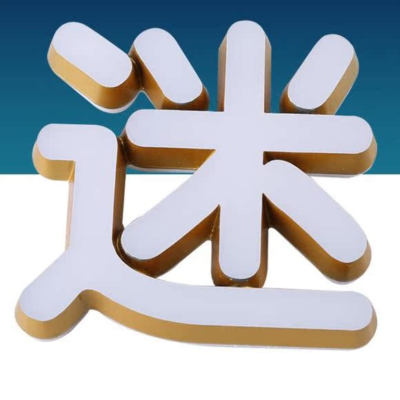 迷你字