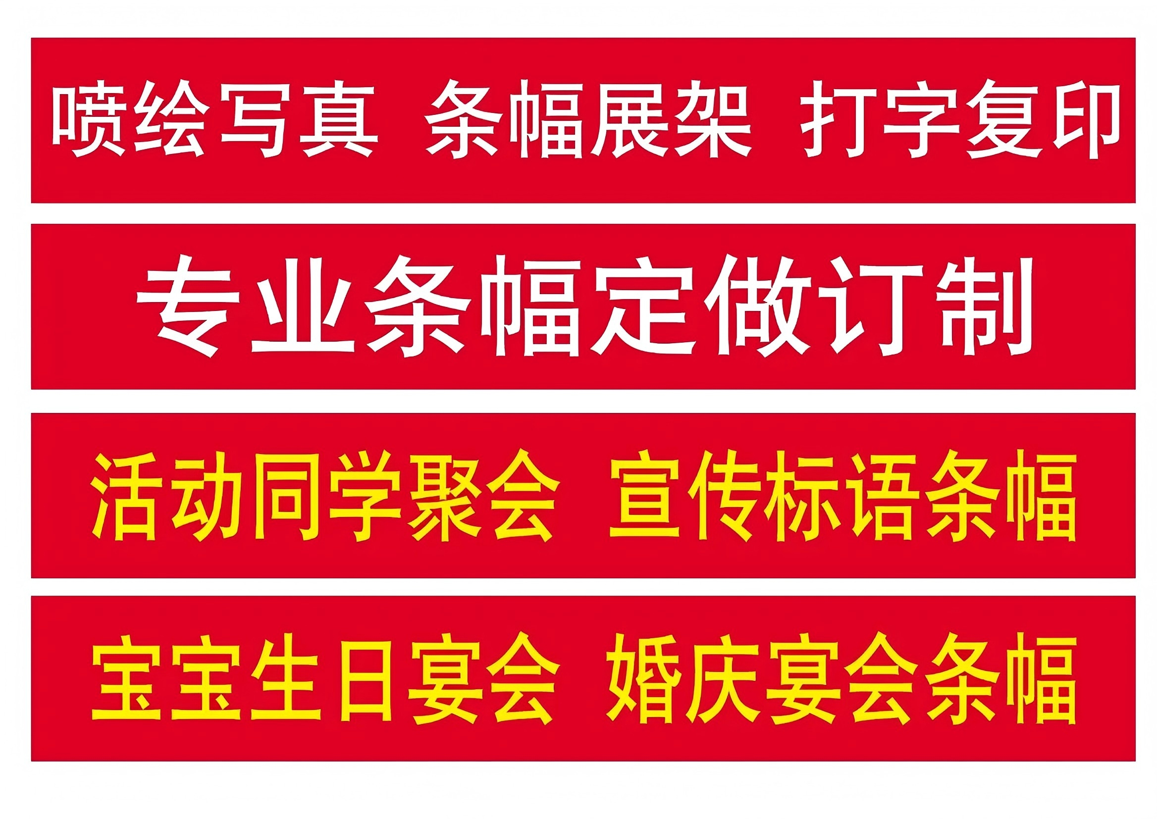 条幅横幅